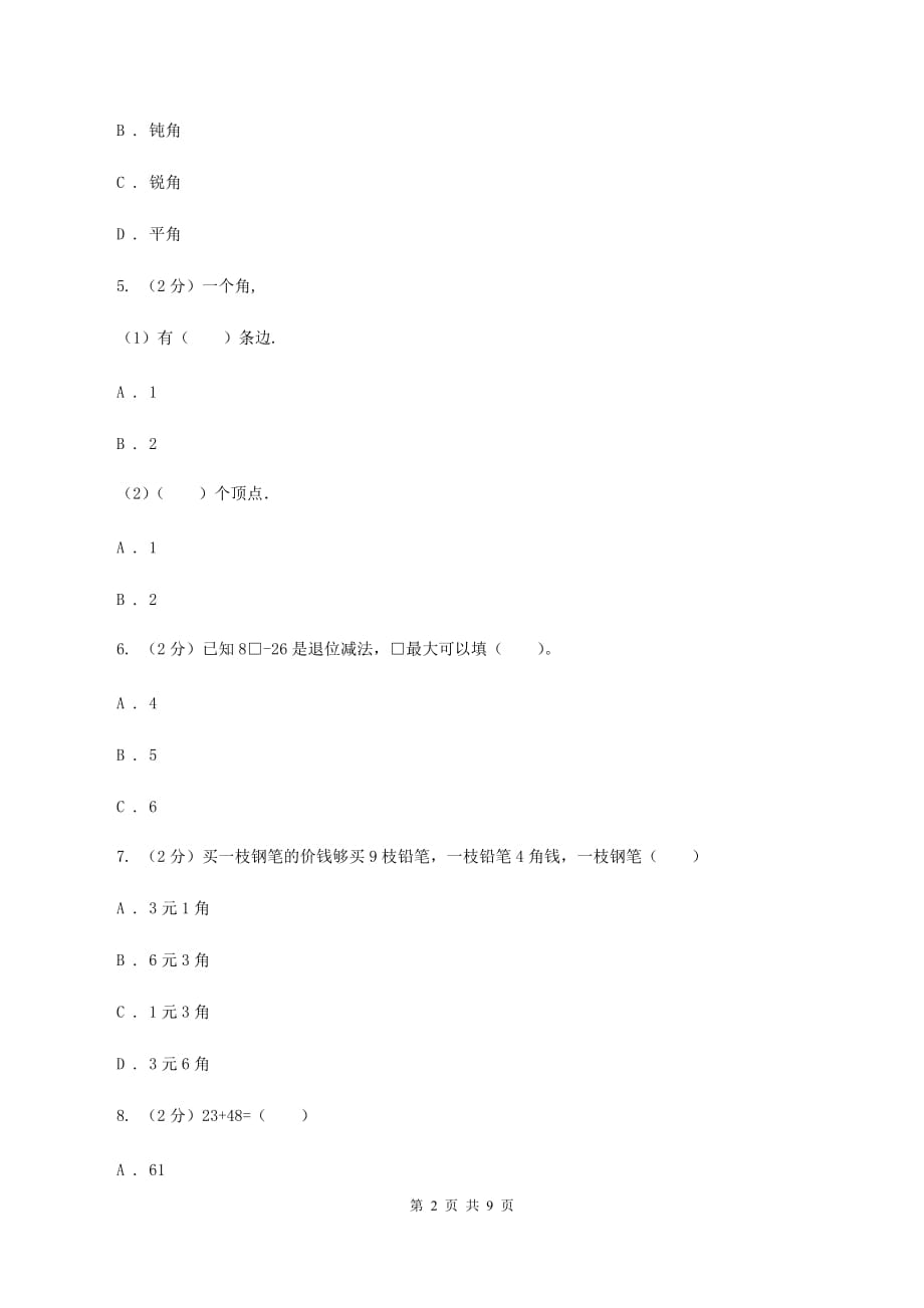 人教版数学二年级上册期中检测卷（II ）卷.doc_第2页