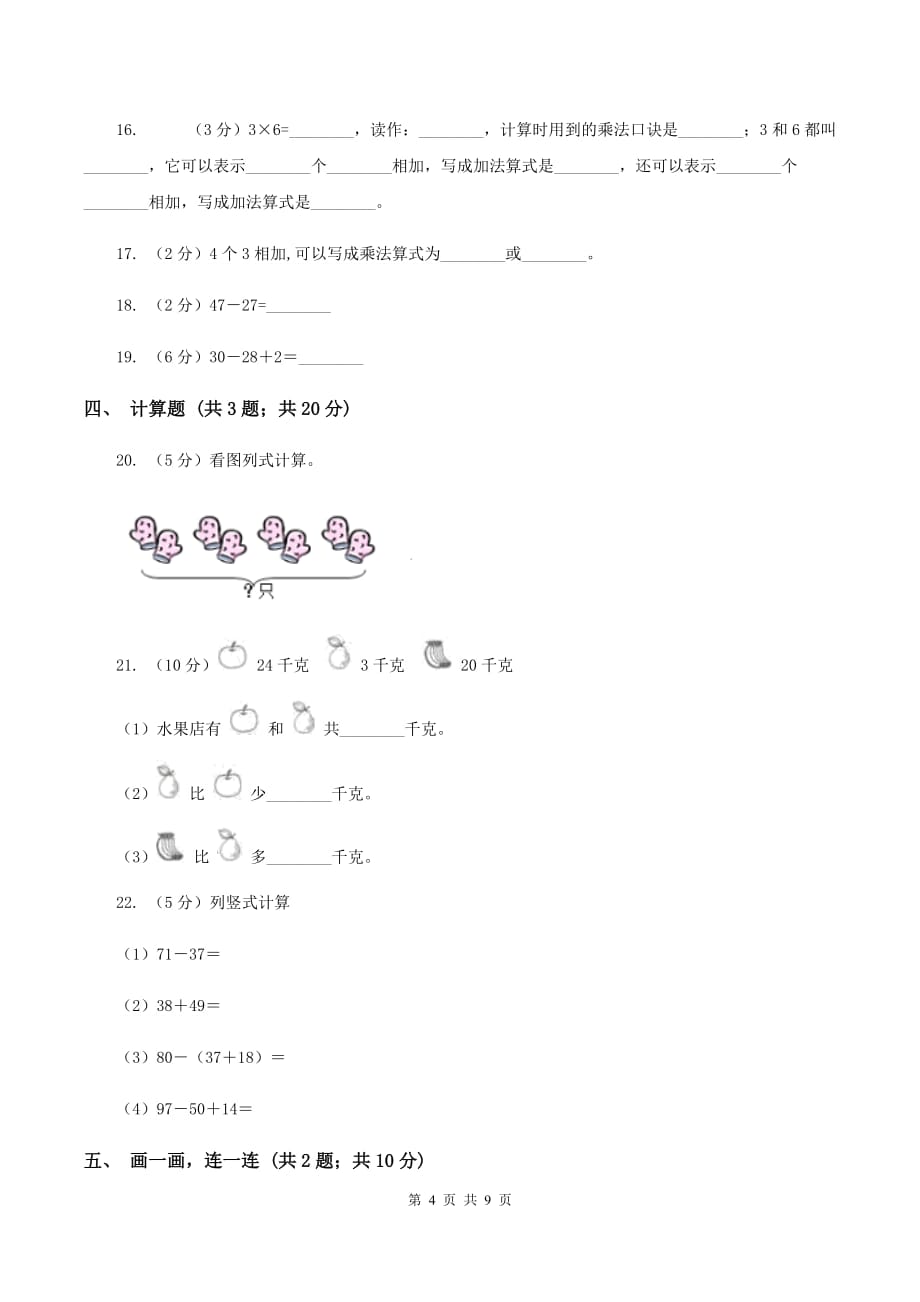 人教版数学二年级上册期中检测卷（II ）卷.doc_第4页