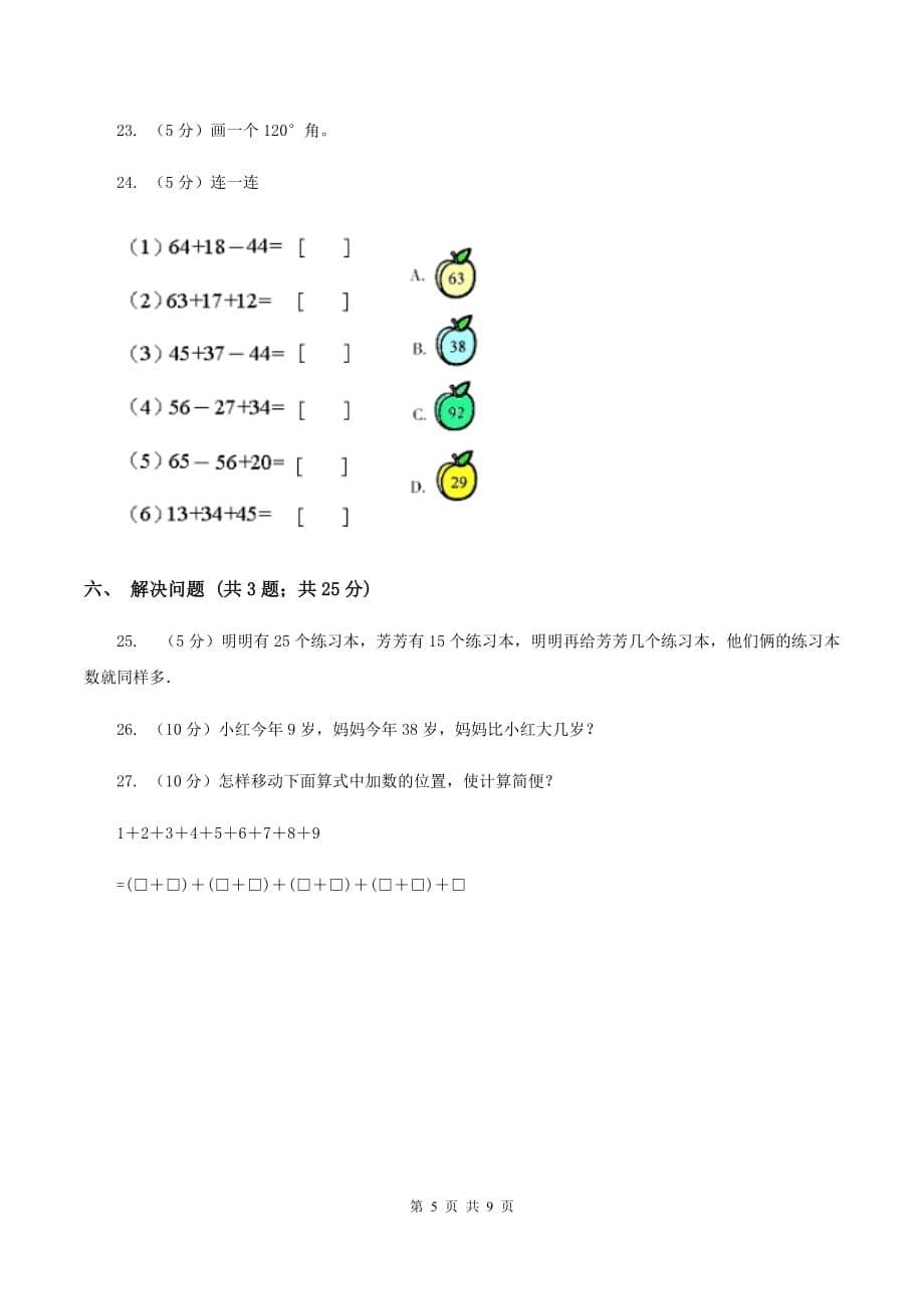 人教版数学二年级上册期中检测卷（II ）卷.doc_第5页