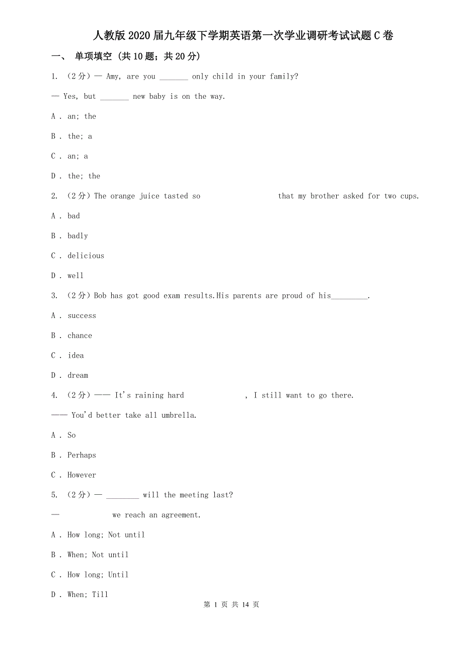 人教版2020届九年级下学期英语第一次学业调研考试试题C卷.doc_第1页