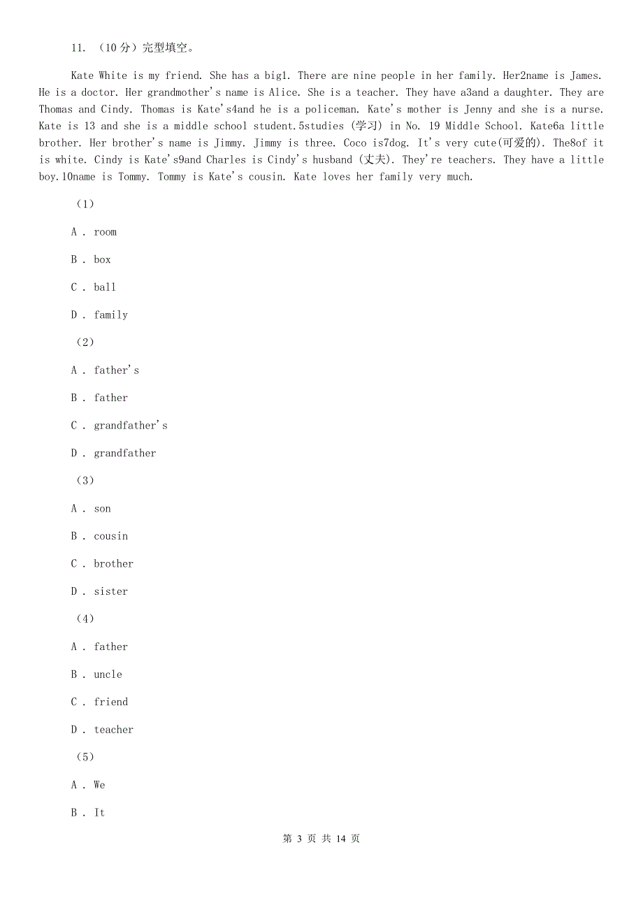 人教版2020届九年级下学期英语第一次学业调研考试试题C卷.doc_第3页