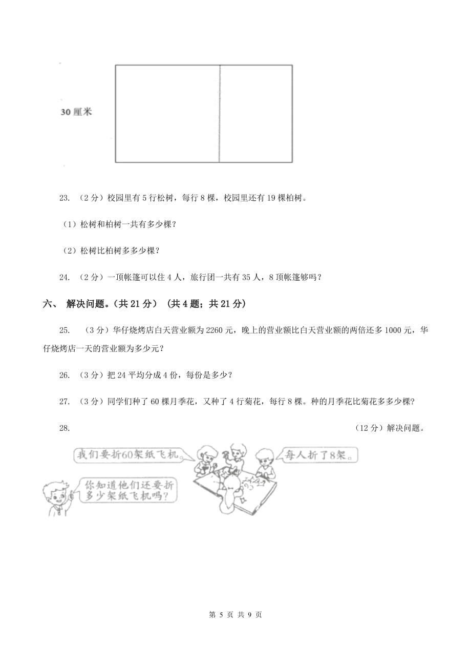 长春版2019-2020学年二年级上学期数学期末模拟卷C卷.doc_第5页