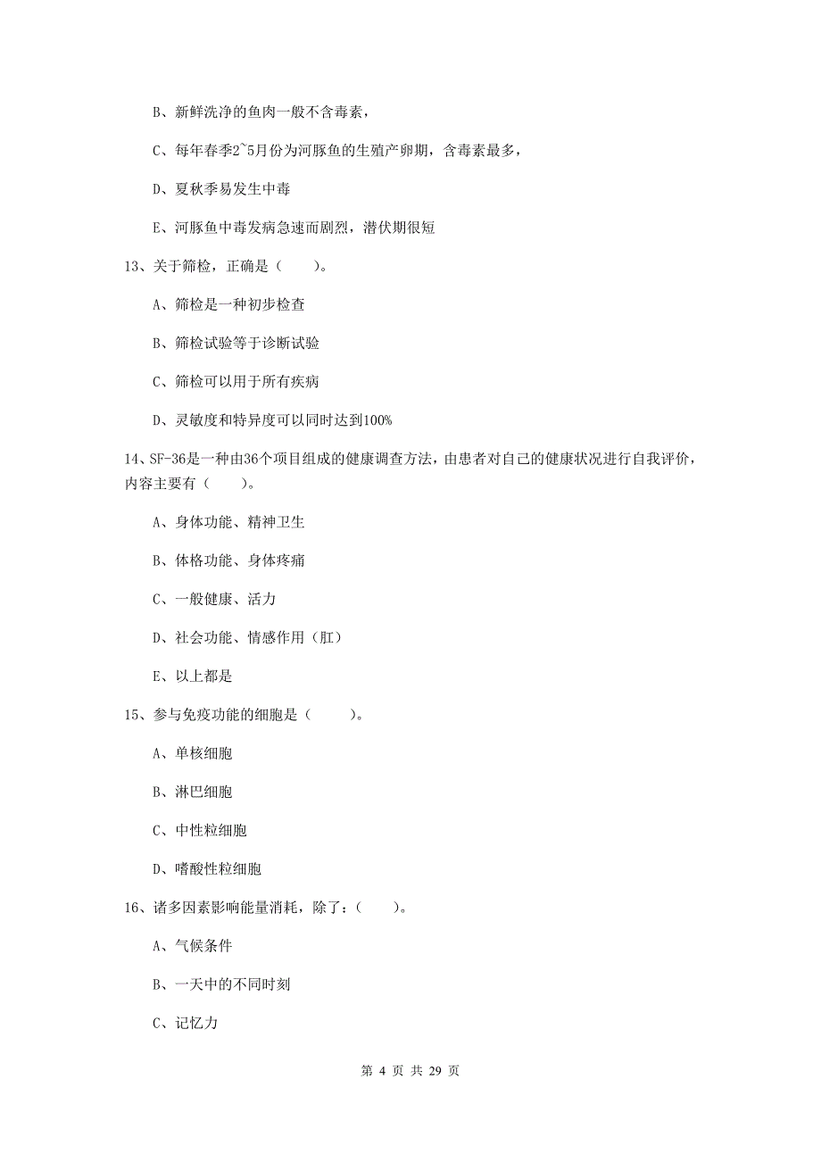 2019年二级健康管理师《理论知识》真题练习试题C卷 附解析.doc_第4页