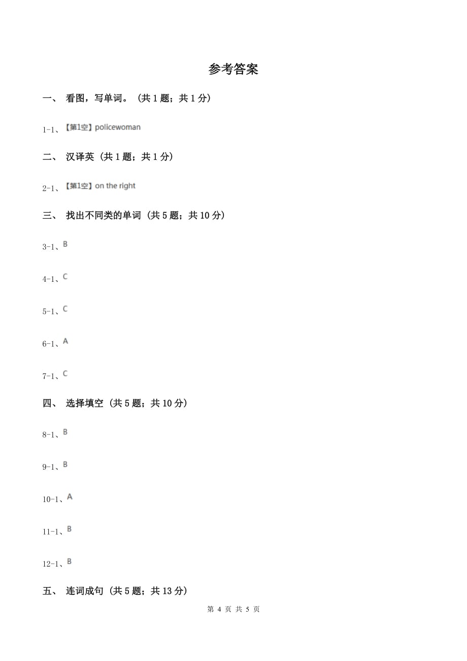 牛津上海版（深圳用）2019-2020学年小学英语六年级下册Unit 9 Reusing things A同步练习B卷.doc_第4页