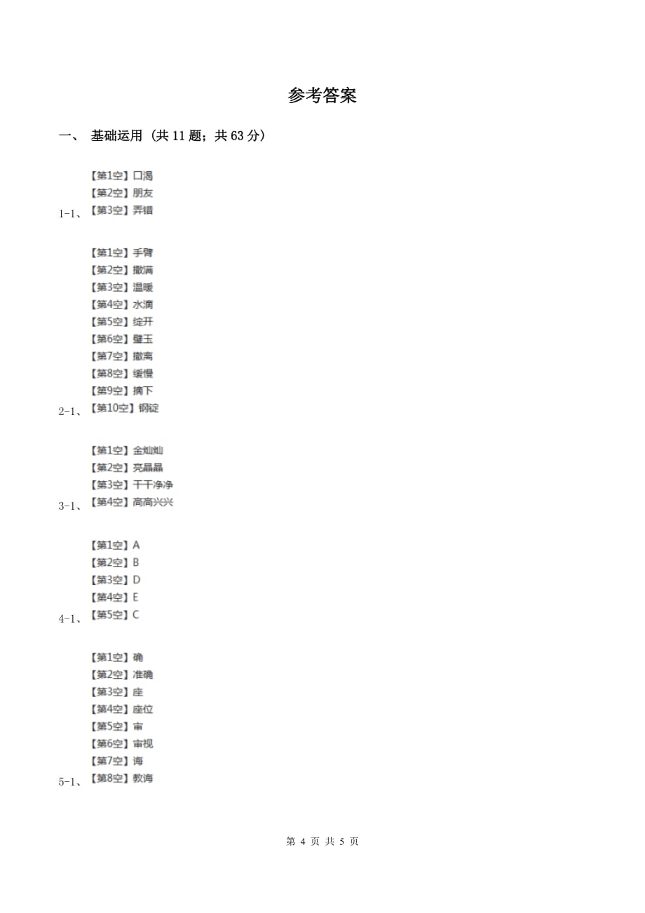 苏教版五年级下册语文课内阅读专项练习（五）D卷.doc_第4页