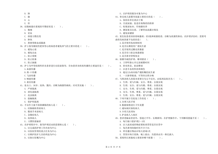 2019年护士职业资格证考试《实践能力》每周一练试题B卷 含答案.doc_第4页