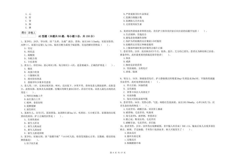 2019年护士职业资格证考试《实践能力》每周一练试题B卷 含答案.doc_第5页