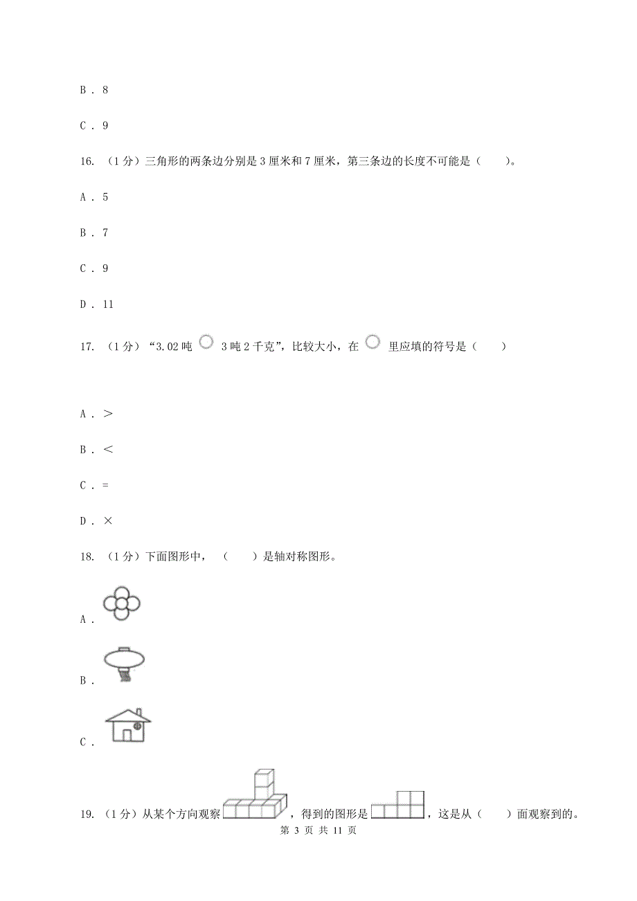 青岛版2019-2020学年四年级下学期数学期末试卷B卷.doc_第3页