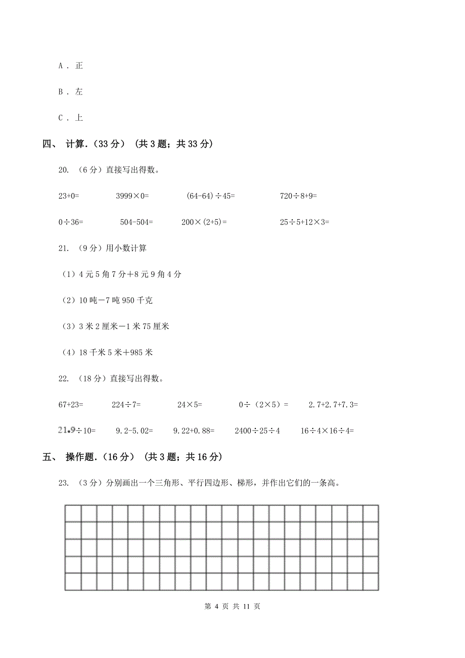 青岛版2019-2020学年四年级下学期数学期末试卷B卷.doc_第4页