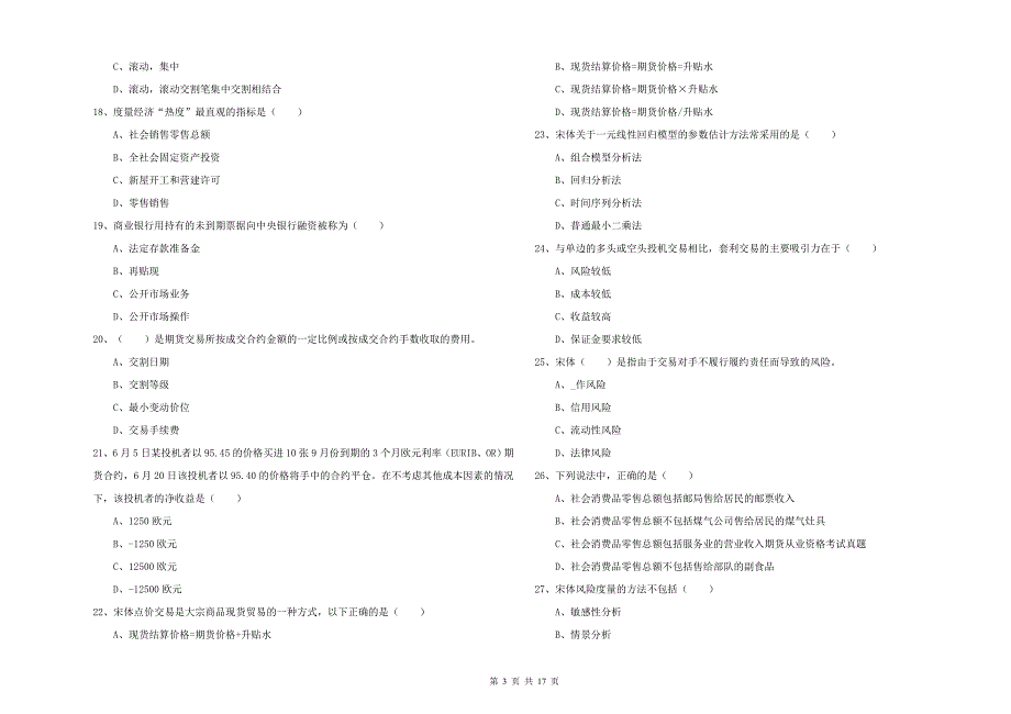 期货从业资格证《期货投资分析》提升训练试卷A卷 附解析.doc_第3页