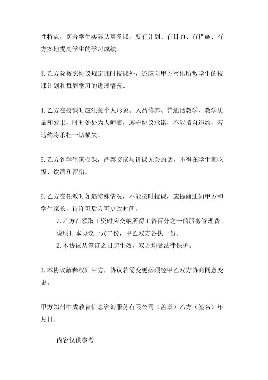 任教协议书范文_第2页