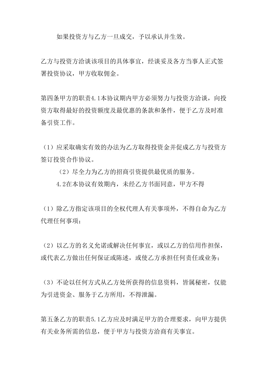 【推荐下载】协助融资协议书范文模板 (4页)_第2页