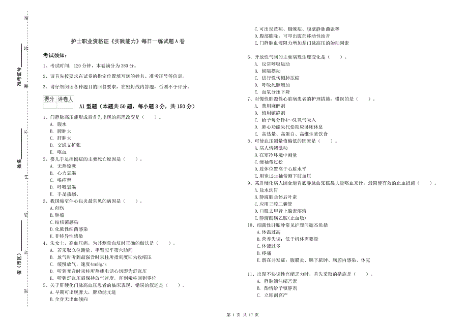 护士职业资格证《实践能力》每日一练试题A卷.doc_第1页