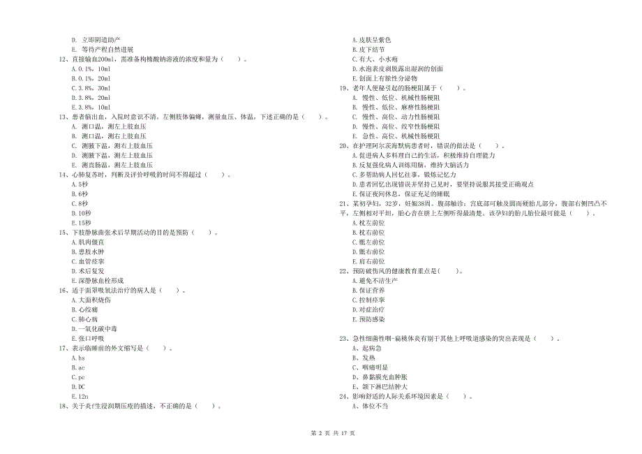 护士职业资格证《实践能力》每日一练试题A卷.doc_第2页