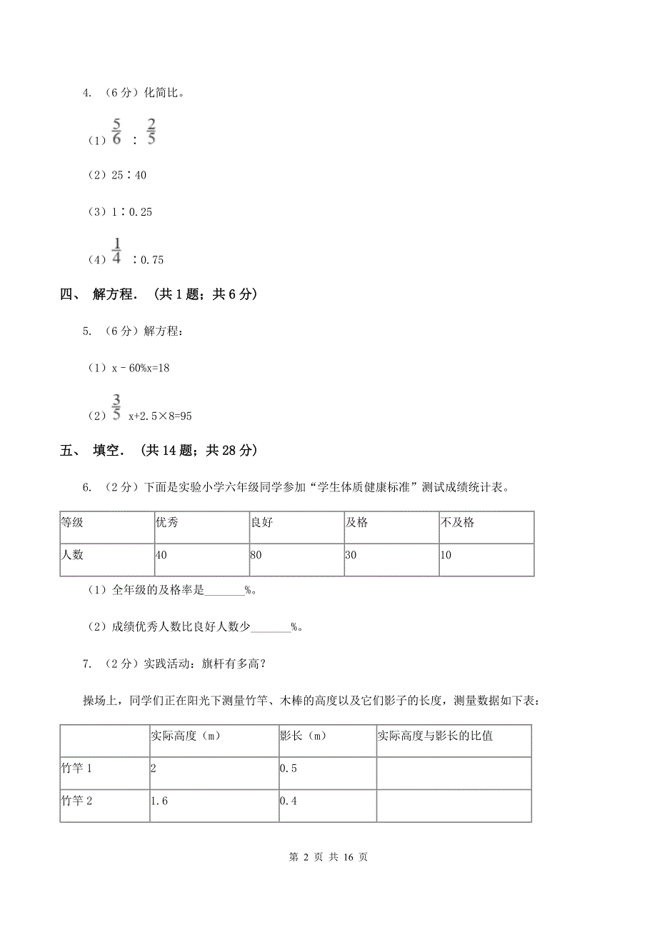 江西版实验小学2019-2020学年六年级下学期数学入学试卷.doc_第2页