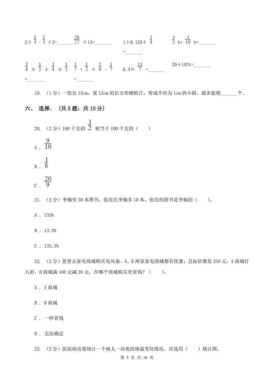 江西版实验小学2019-2020学年六年级下学期数学入学试卷.doc_第5页