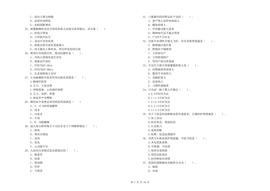护士职业资格考试《实践能力》过关练习试题B卷 附答案.doc_第3页