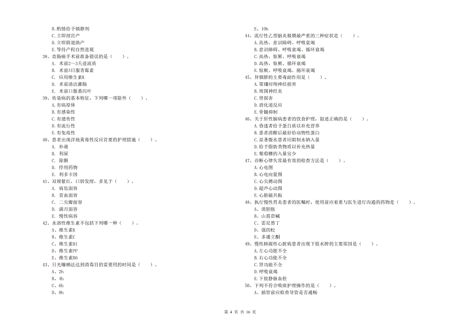 护士职业资格《实践能力》题库练习试卷 附解析.doc_第4页
