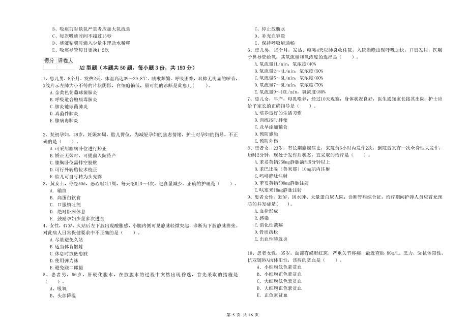 护士职业资格《实践能力》题库练习试卷 附解析.doc_第5页