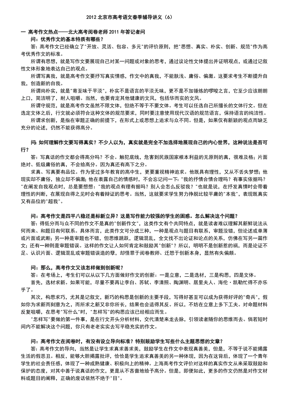 2012高三春季讲义6.doc_第1页