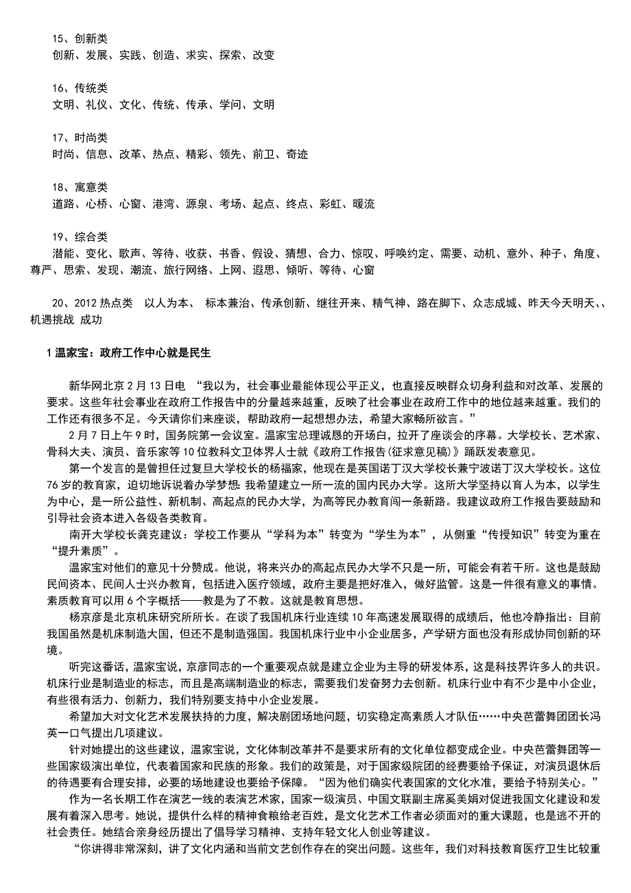 2012高三春季讲义6.doc_第3页