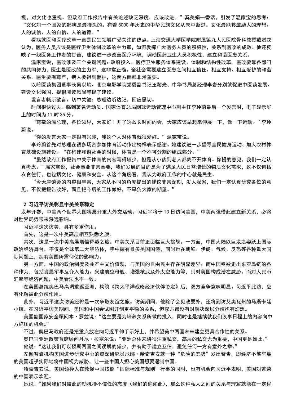 2012高三春季讲义6.doc_第4页