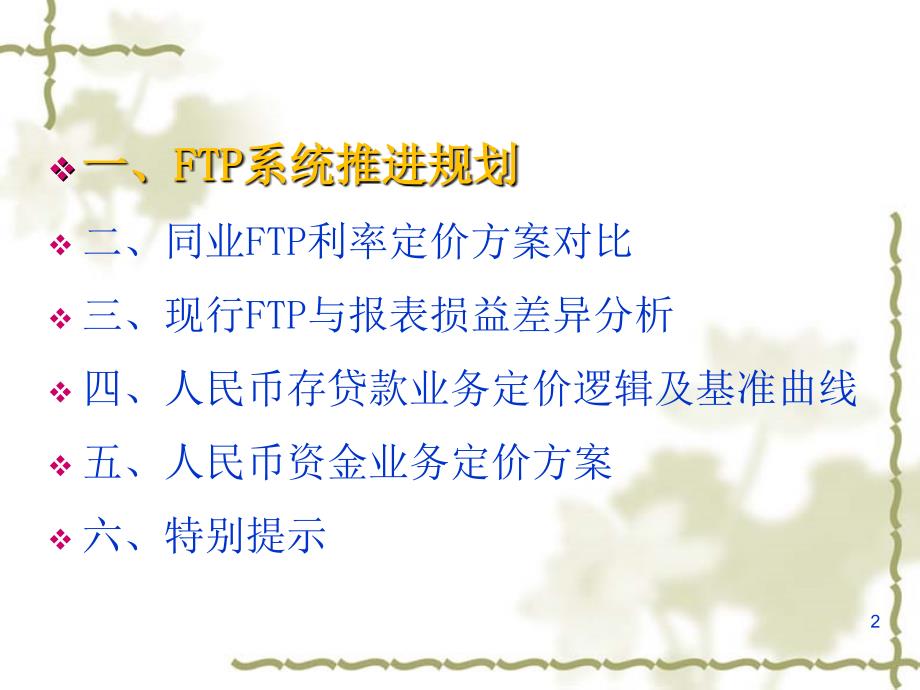 某银行FTP管理系统及资产管理知识分析方案_第2页