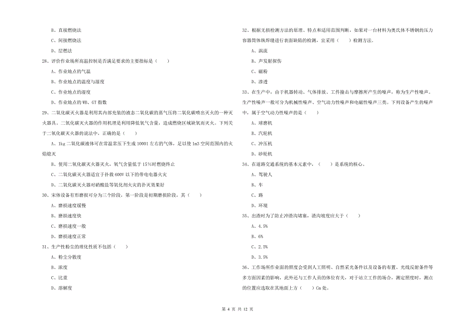 安全工程师《安全生产技术》考前练习试题 附解析.doc_第4页