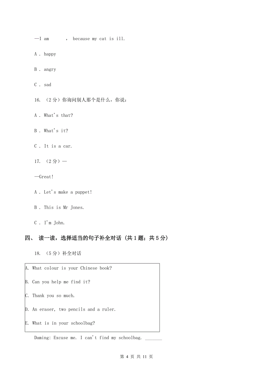 鄂教版2019-2020学年五年级下学期英语期末评价试卷A卷.doc_第4页