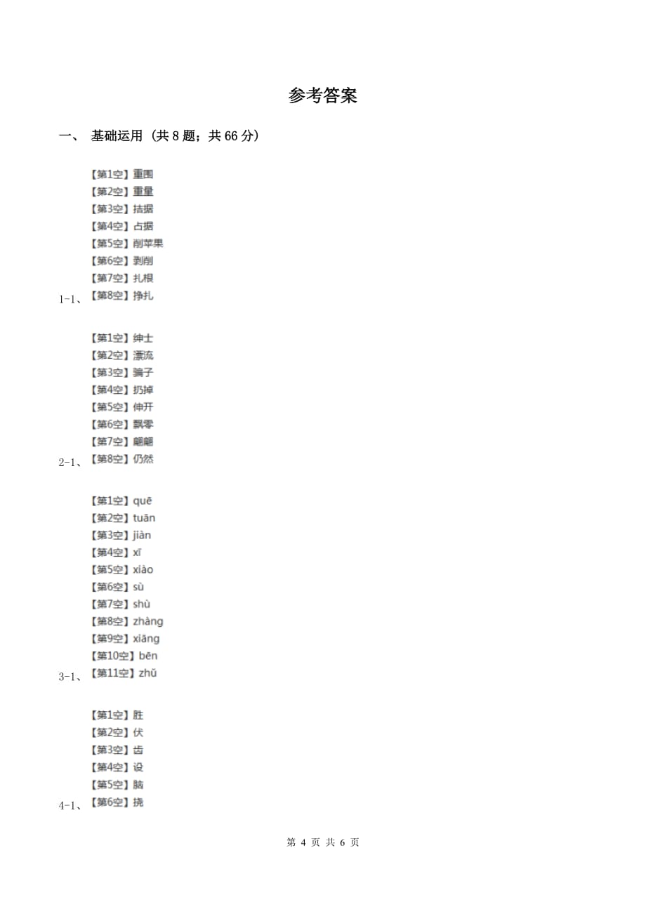 苏教版2019-2020学年四年级下册语文第五单元自测卷B卷.doc_第4页