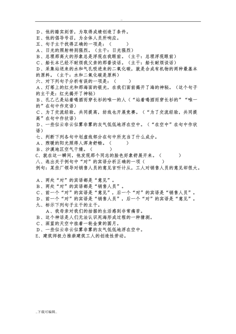 现代汉语语法_句子成分与分析_第4页