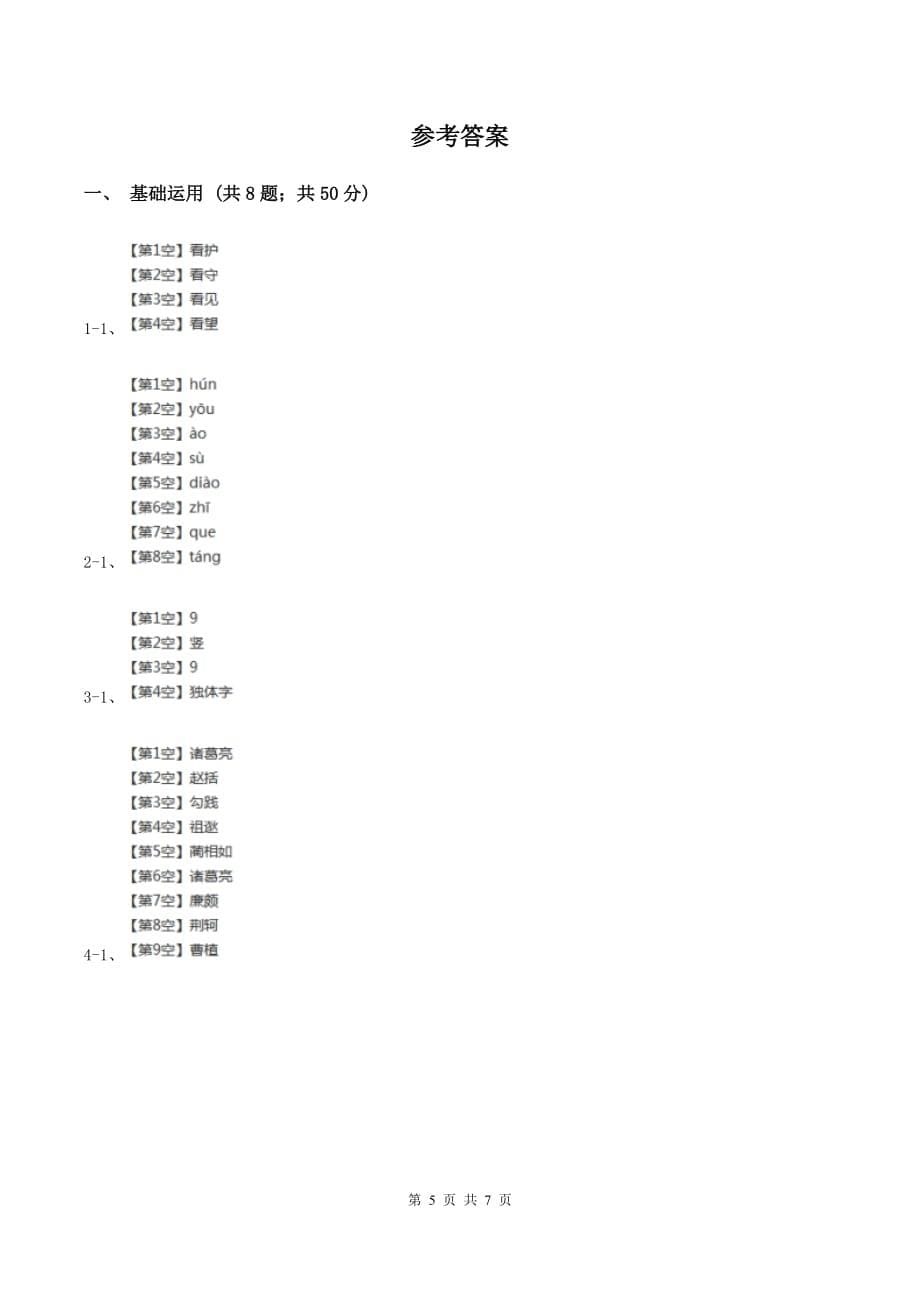 北师大版2019-2020学年二年级上学期语文第二次统考试卷D卷.doc_第5页