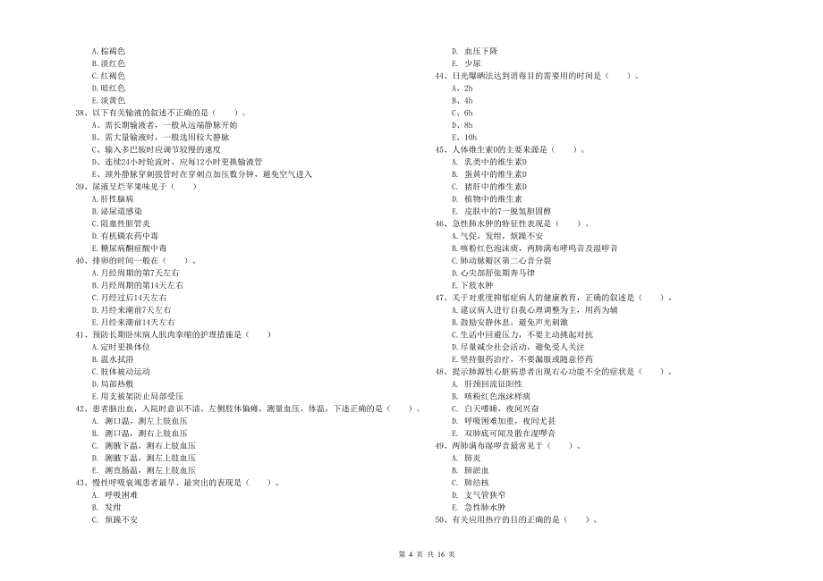 2019年护士职业资格考试《实践能力》自我检测试卷B卷 含答案.doc_第4页