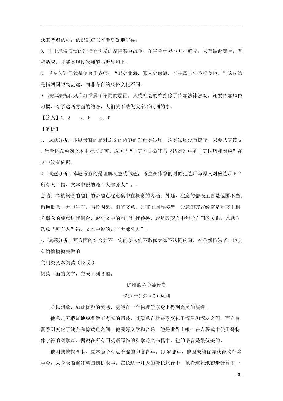 黑龙江省高三语文考前得分训练试题（三）（含解析）_第3页