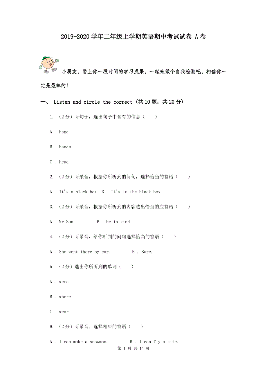 2019-2020学年二年级上学期英语期中考试试卷 A卷.doc_第1页