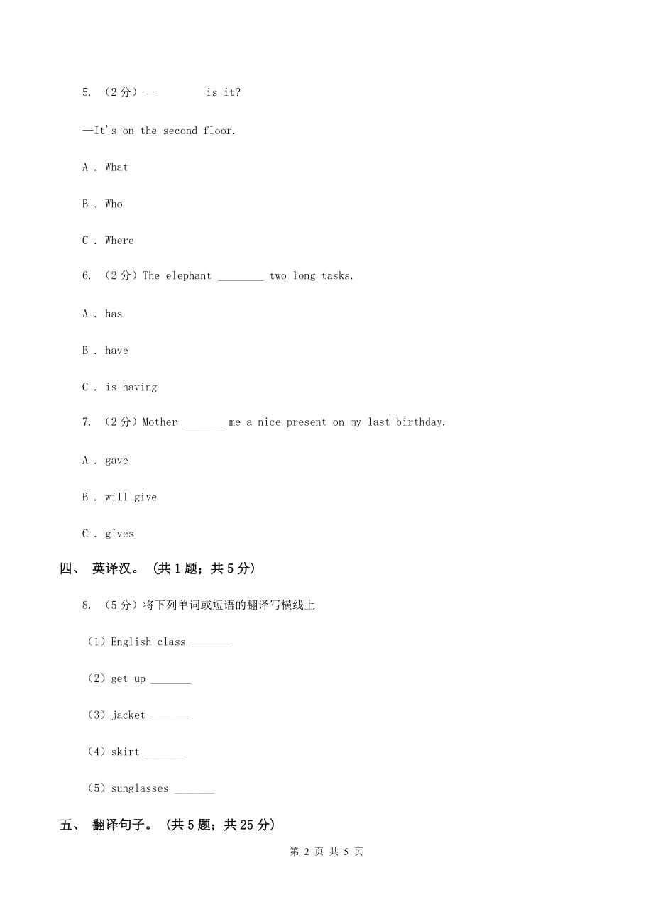 闽教版（三年级起点）小学英语六年级上册Unit 6 Part A同步练习2（I）卷.doc_第2页