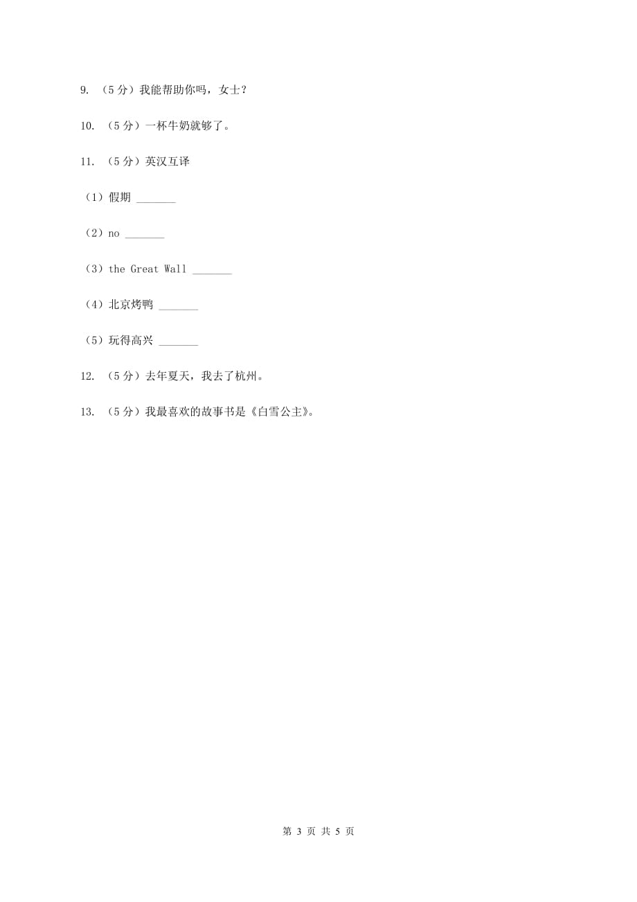 闽教版（三年级起点）小学英语六年级上册Unit 6 Part A同步练习2（I）卷.doc_第3页