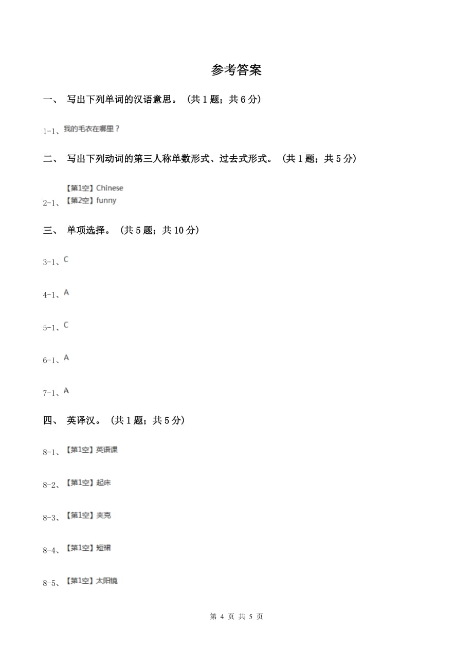 闽教版（三年级起点）小学英语六年级上册Unit 6 Part A同步练习2（I）卷.doc_第4页