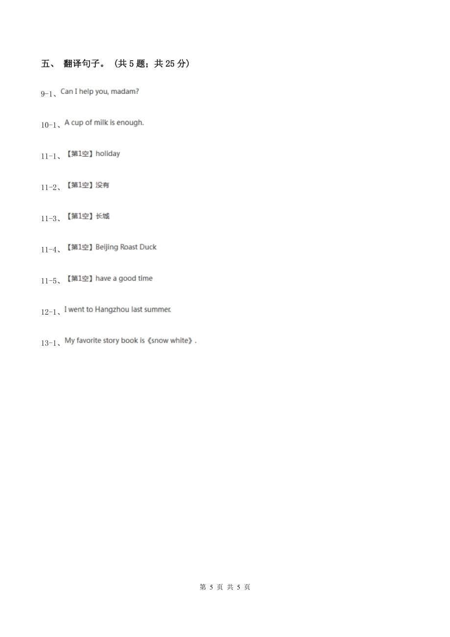 闽教版（三年级起点）小学英语六年级上册Unit 6 Part A同步练习2（I）卷.doc_第5页