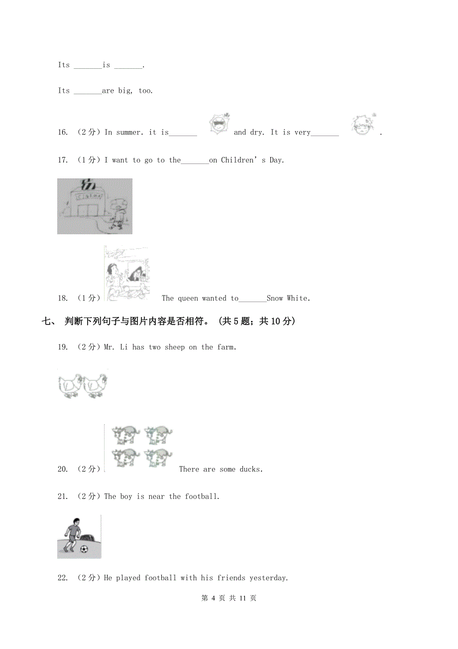 人教版小学英语六年级下学期期末综合能力评估试题（四）C卷.doc_第4页