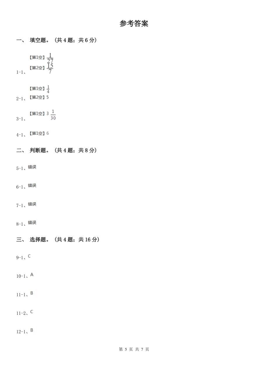 冀教版数学五年级下学期第四单元第六课时倒数同步训练.doc_第5页