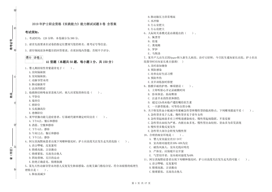 2019年护士职业资格《实践能力》能力测试试题B卷 含答案.doc_第1页