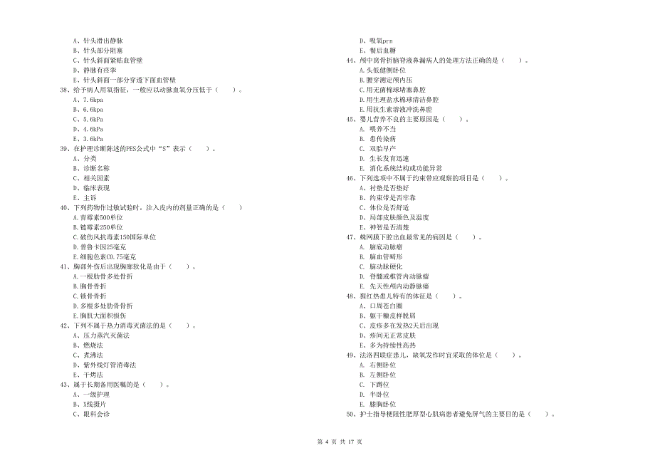 2019年护士职业资格《实践能力》能力测试试题B卷 含答案.doc_第4页