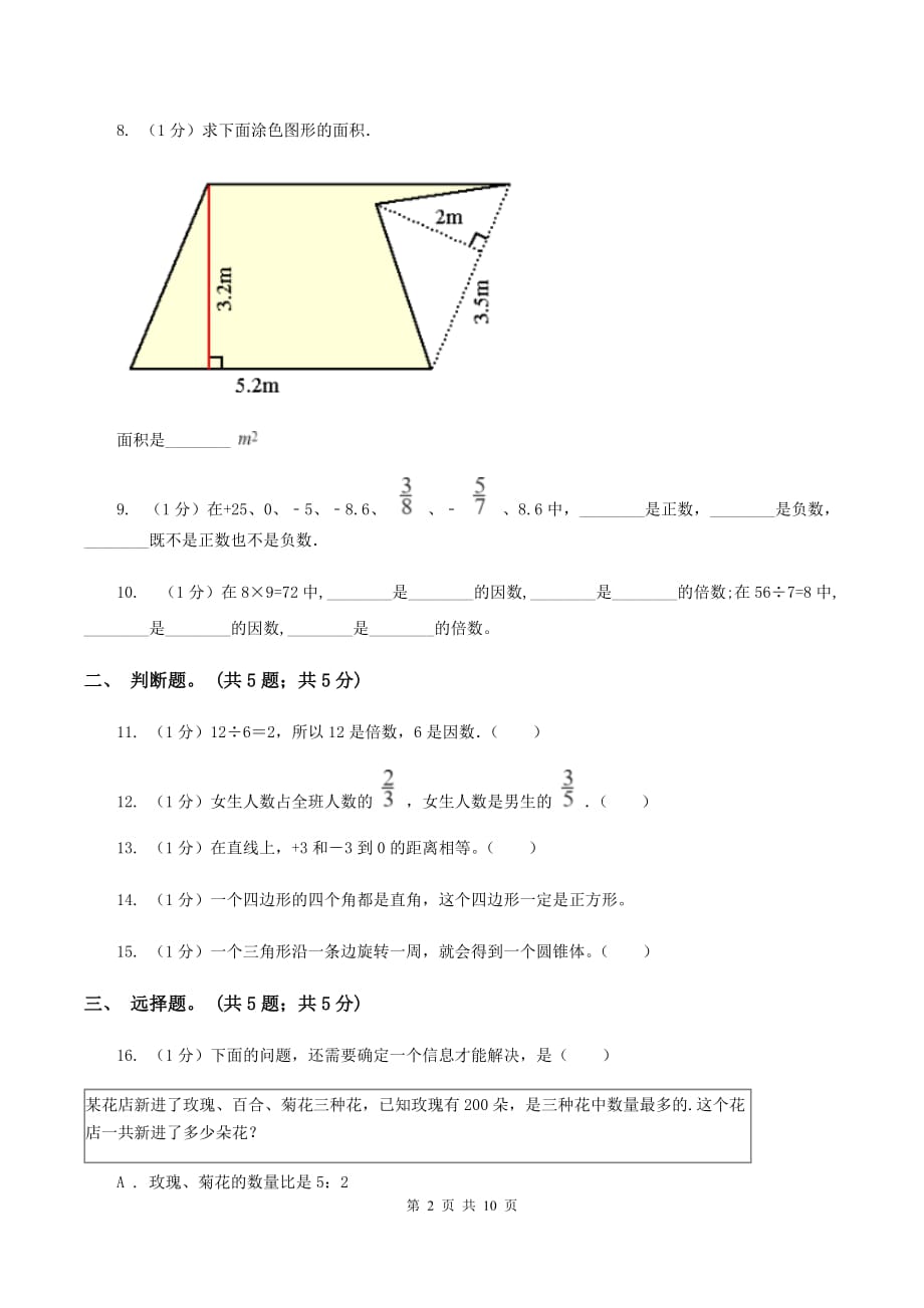 北师大版小学数学小升初真题模拟卷（六） B卷.doc_第2页