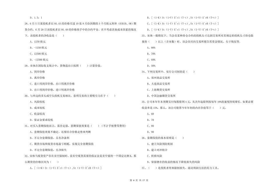 2020年期货从业资格《期货投资分析》过关检测试卷A卷.doc_第4页