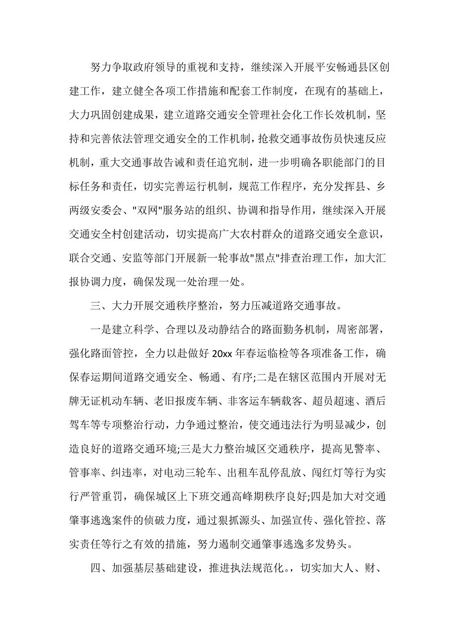 下半年工作计划 交警中队下半年工作计划_第2页