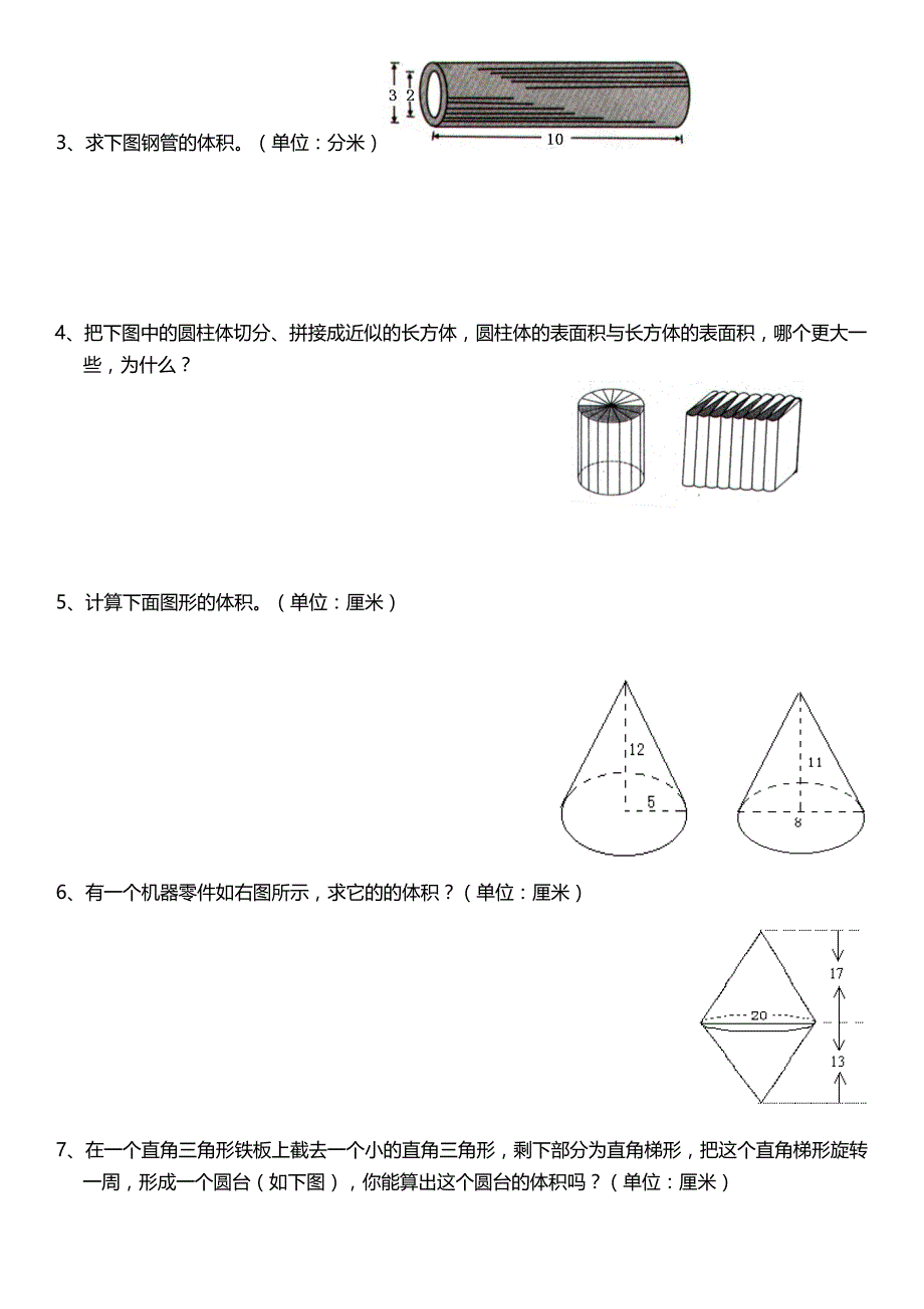 六年级下册数学试题小升初热点之立体图形冀教版_第2页