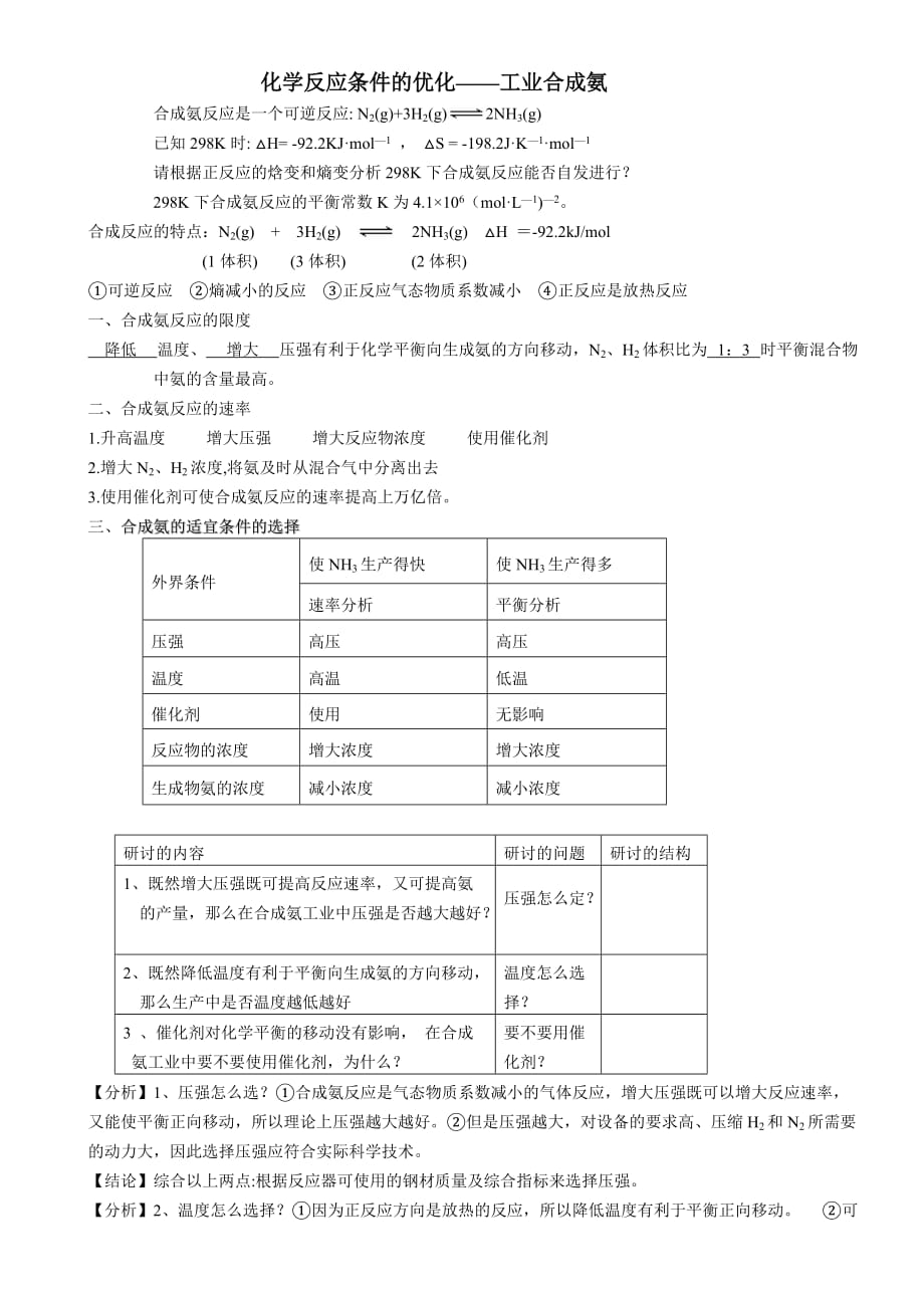 鲁教化学高二教案练习答案选修四选修4第二章第四节.doc_第1页