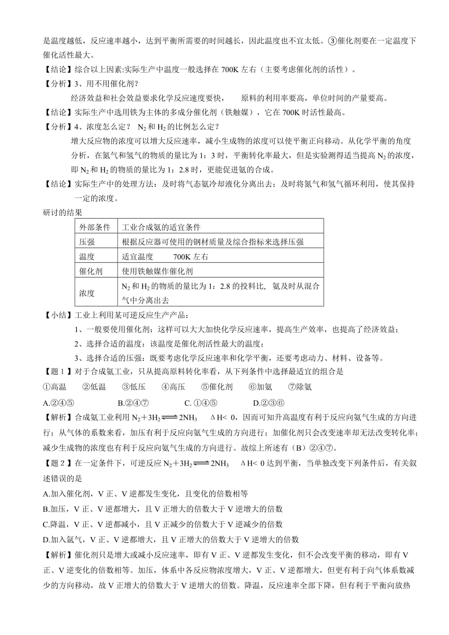 鲁教化学高二教案练习答案选修四选修4第二章第四节.doc_第2页