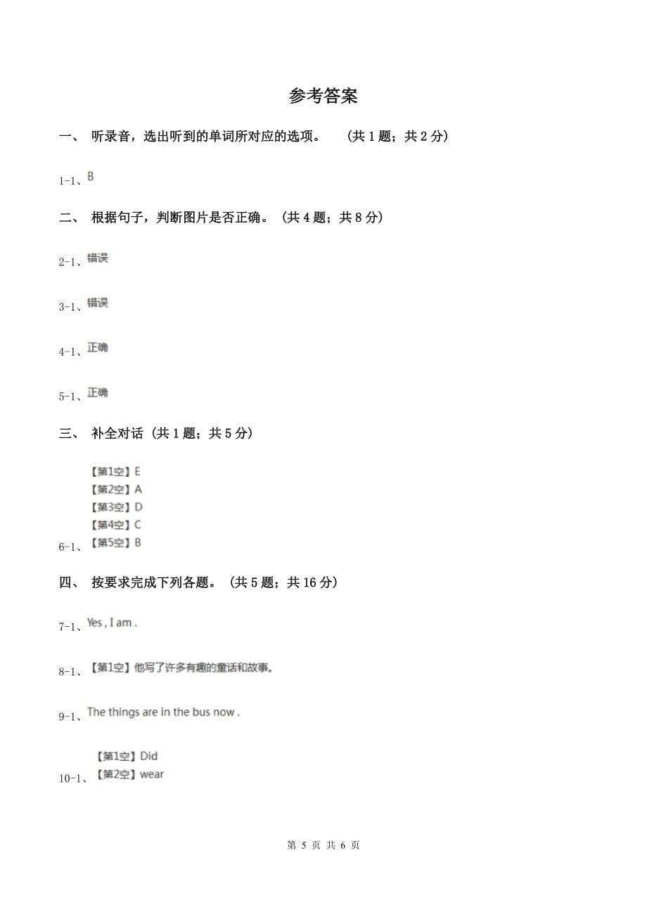 人教版2019-2020学年小学英语五年级上册Unit 2 My week Part B 练习题 （不含听力音频）C卷.doc_第5页